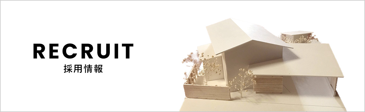 採用情報